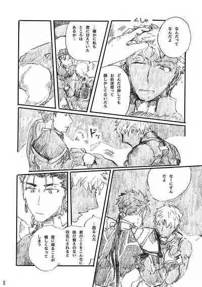 (Dai 11-ji ROOT4to5) [Karmin (Hozumi)] Ano Suiheisen no Mukou (Fate/Grand Order) [Digital]