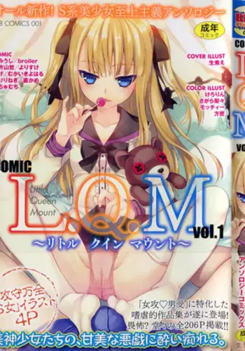 [Anthology] COMIC L.Q.M ~Little Queen Mount~ vol. 1