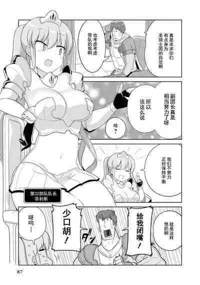 Ochikobore Kishi-dan wa Sukebe Skill de Nariagarimasu | 全是废柴的骑士团用色色的技能走上巅峰