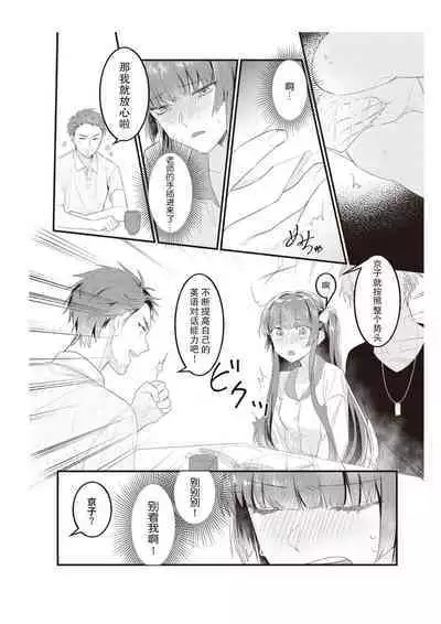 densha de, jugyō. Sensei to. | 在电车里,上课。和老师。1-5