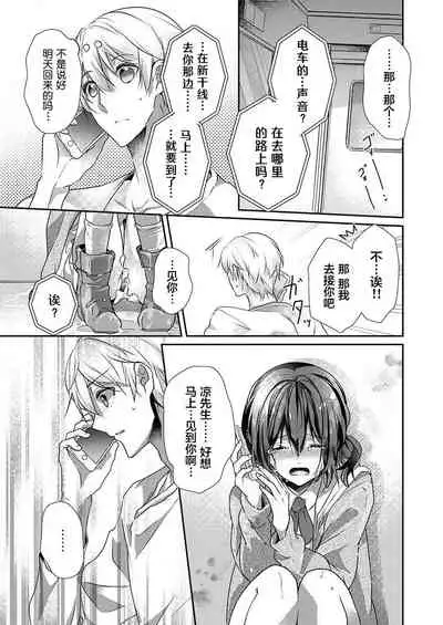 Skirt no Naka wa Kedamono deshita. Ch. 27