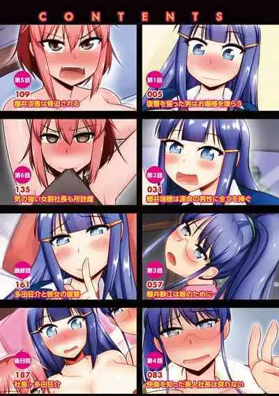 Fukushuu NTR Company