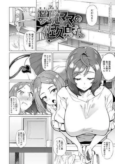 メス肉密着日和