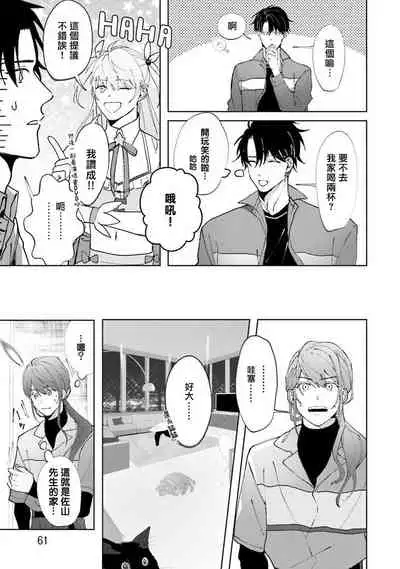 JosouLayer ga Joushi ni Baretara Shinuru | 女装马甲被上司扒掉的话还不如死了算了 Ch. 2