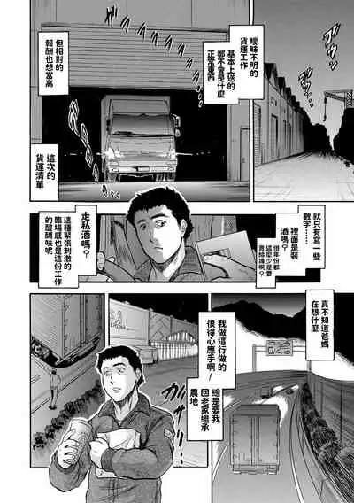 [智沢渚優] 運び屋のお仕事 (つるぺたハーレムだよ♥) 中文翻譯