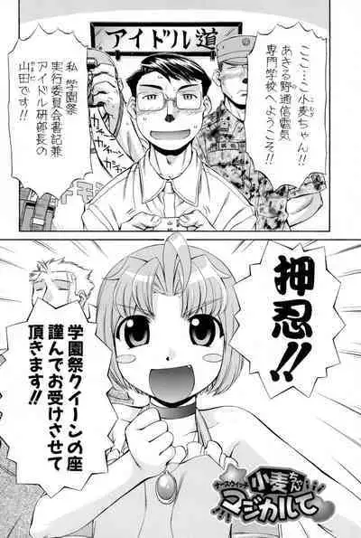 Nurse Witch Komugi-chan Magikarte Vol.2