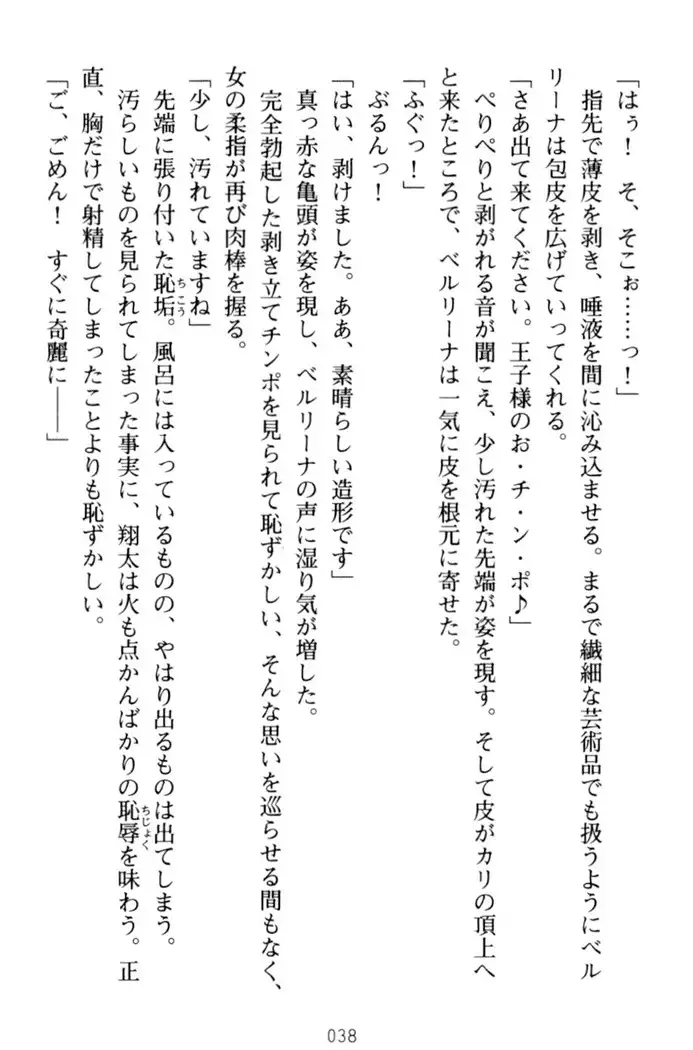 孕ませて王子様!