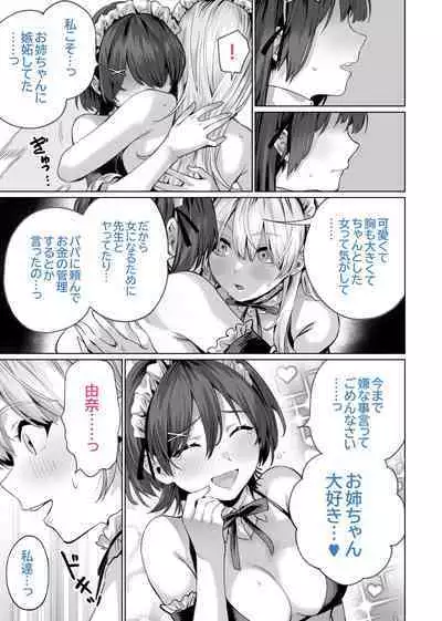 催眠配達日録 ~姉妹は仲良しママになる~