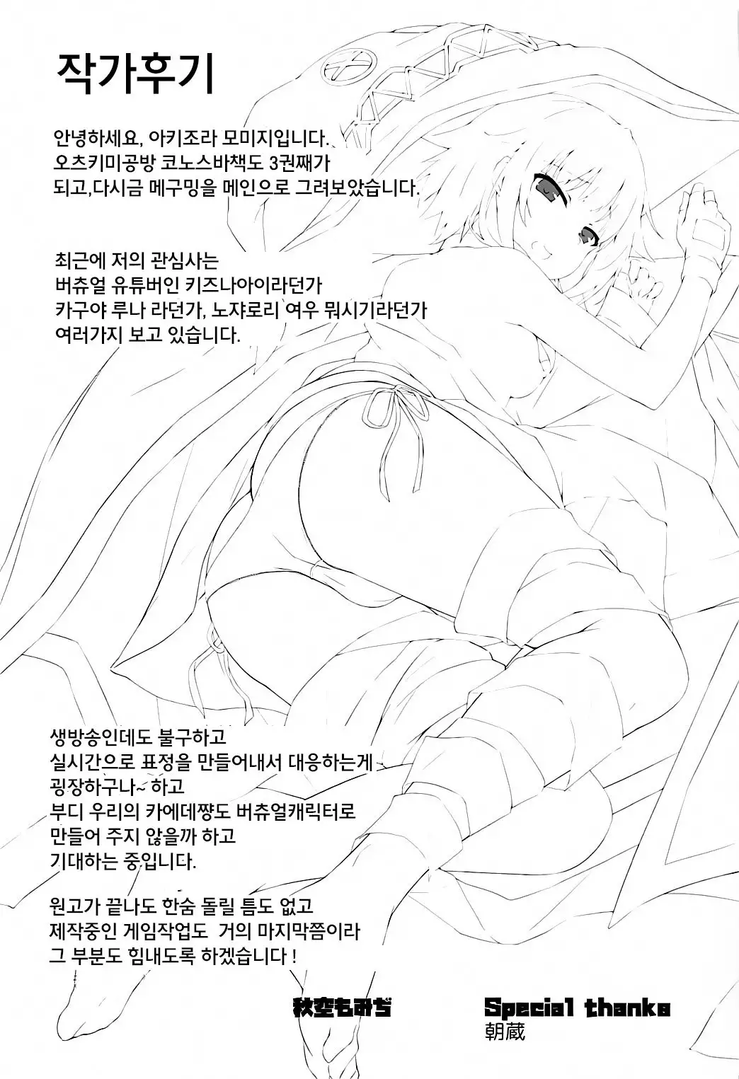 mayonaka ni me ga samete...