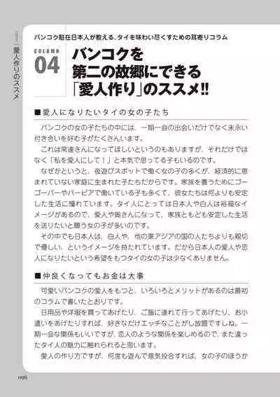 いかなくても解る図説風俗マニュアル・海外編 はじめての男子旅行
