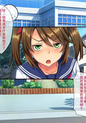 Irekawari!! ~Imouto no Karada de Sex Zanmai~