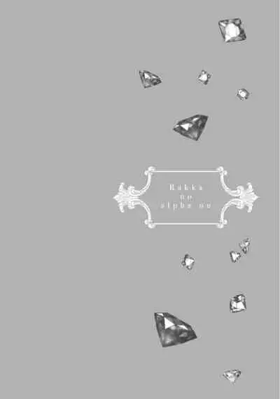 Rakka no Alpha Ou | 硕果的α王 Ch. 1-2