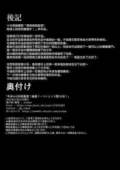 寒假绑架监禁!痴汉上班族与雌堕DK!