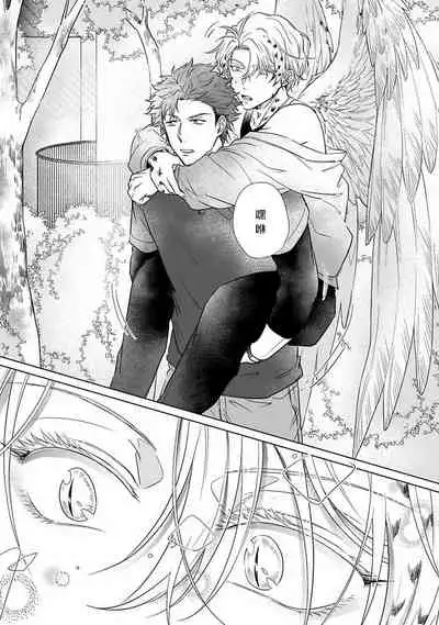 Fukurou no Koiwazurai | 猫头鹰的相思病 Ch. 1