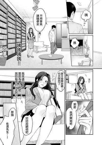 [Kasuya Mako] SM-teki jun'ai ~ tokitai otoko × shibara retai on'na | SM式纯爱~渴望解开的男人x欲被捆绑的女人 1-8 [Chinese] [莉赛特汉化组]