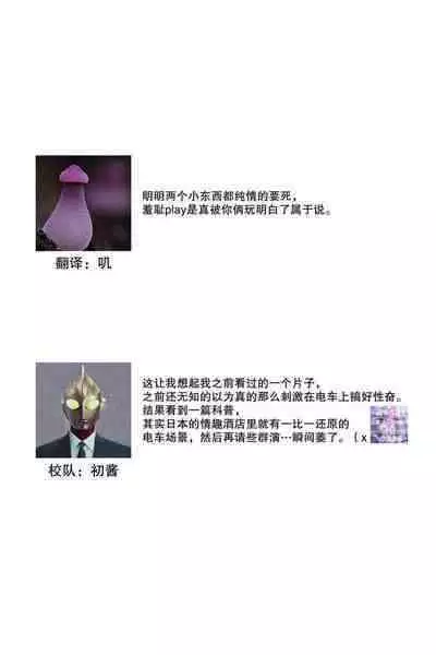 Densha de, Jugyou. Sensei to. | 在电车里,上课。和老师。1-8