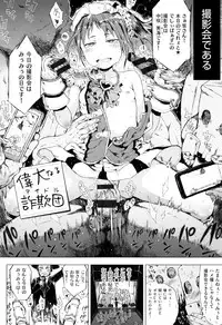 [Gomennasai] Dakara Kami-sama, Boku ni shika Mienai Chiisana Koibito o Kudasai.