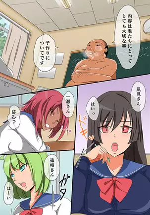 校長先生の楽園学校