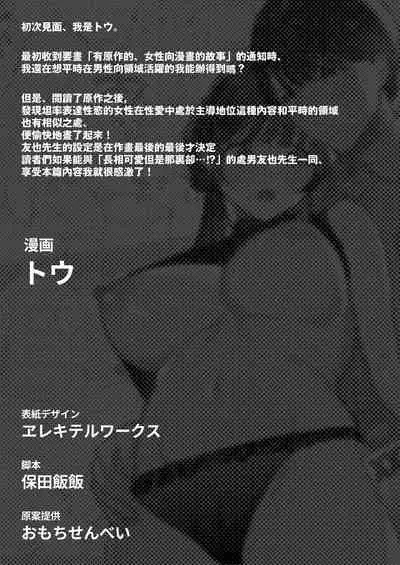 kawaī dōtei Tomoya-kun ga kon'na deka i nante kii tenai｜我没听说过可爱的处男友也先生有如此巨根