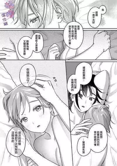 amae beta-chan wa dekiai sa reru|宠爱撒娇小姐