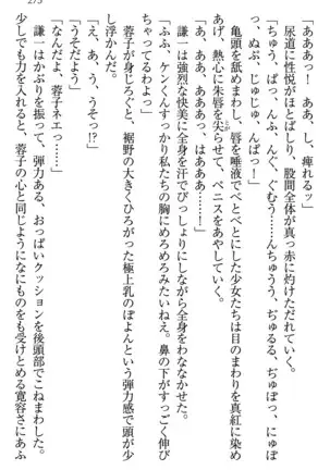 学園ぜ～んぶ独り占め！