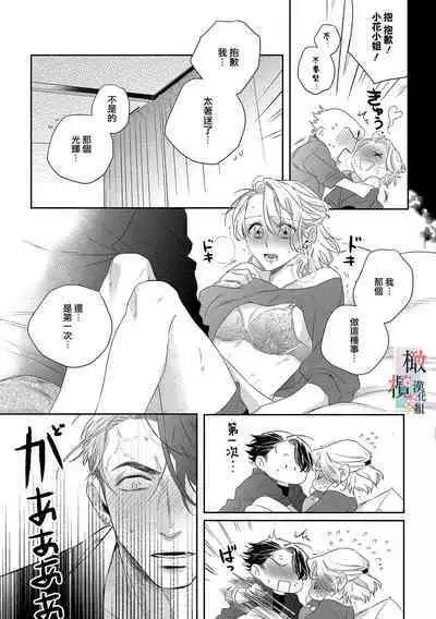 [sassa man] oni no hana sagasi~01-04｜鬼之花寻记~01-05话[中文] [橄榄汉化组]