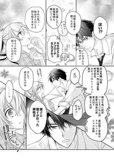 秋山社長のゴリ押しエッチは愛ゆえです!? 第1-5話