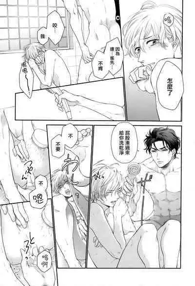 Takane no Hana wa, Midasaretai | 高嶺之花、意乱情迷 01-08