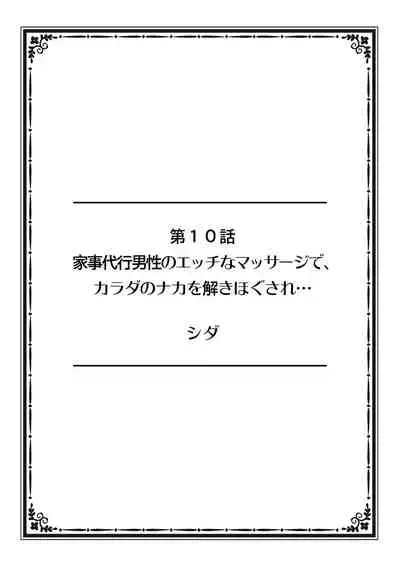 [Anthology] そんなに激しくしたらっ…夫が起きちゃう!」飢えたレス妻を本気にさせるガチ突きピストン【フルカラー】