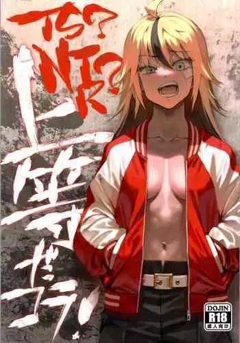 TS? NTR? Joutou da Kora!