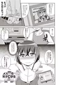 [Chinzurena] Mesuiki Shounen Daihyakka [Digital]