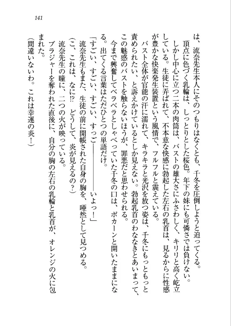 生徒会長を脱がそう!