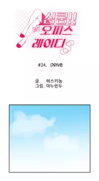 My Office Ch.1-33 (English) (Ongoing)