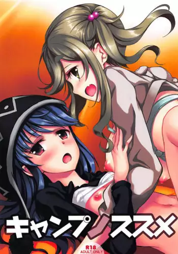 (SC2018 Spring) [Seven Days Holiday (Shinokawa Arumi, Koga Nozomu)] Camp no Susume (Yuru Camp)