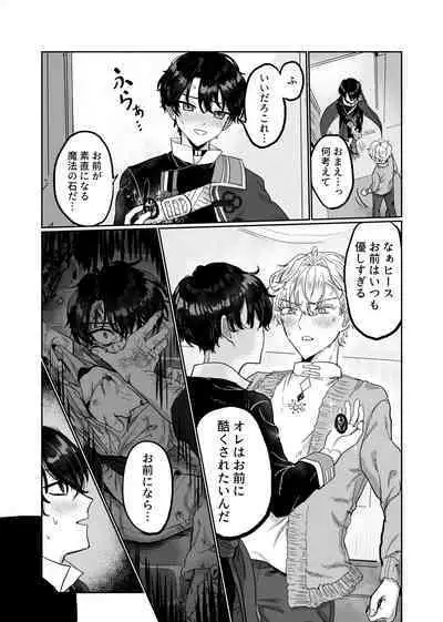 Sunao ni Nareyo Bocchan