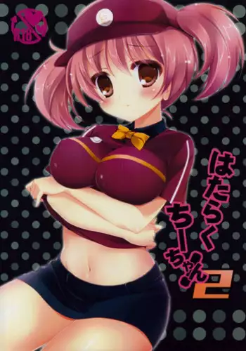 (SC60) [Yu-Yu-Tei (Minakami Rinka)] Hataraku Chii-chan! 2 (Hataraku Maou-sama!)