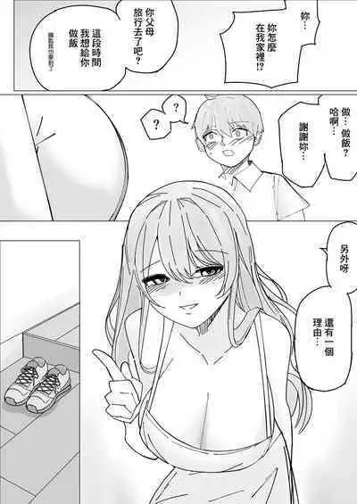 Kanojo no Ane ni Yoru Sourou Kaizen Gasshuku | 女朋友姐姐的早漏改善合宿