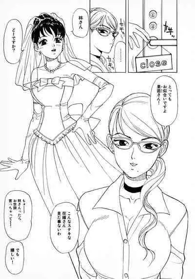 [Anthology] Bridal Rape