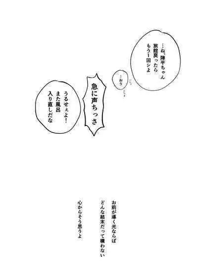 Yosete wa kaesu douhyou