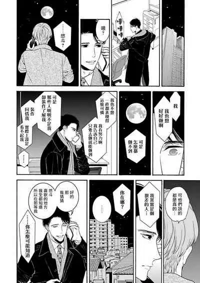 OmegaverseBL-狂爱- 1-7 Chinese