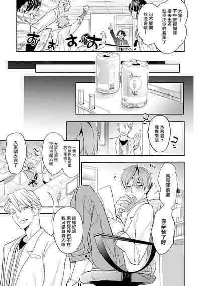 Sensei to Joshu no Renai Do Sukutei! | 教授与助手的恋爱度测定!