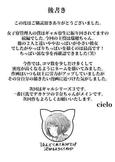 女子寮管理人の僕はギャル寮生に振り回されてます2