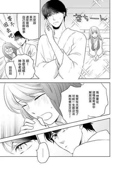 今夜拥抱下流的你 01-03 Chinese [拾荒者汉化组]