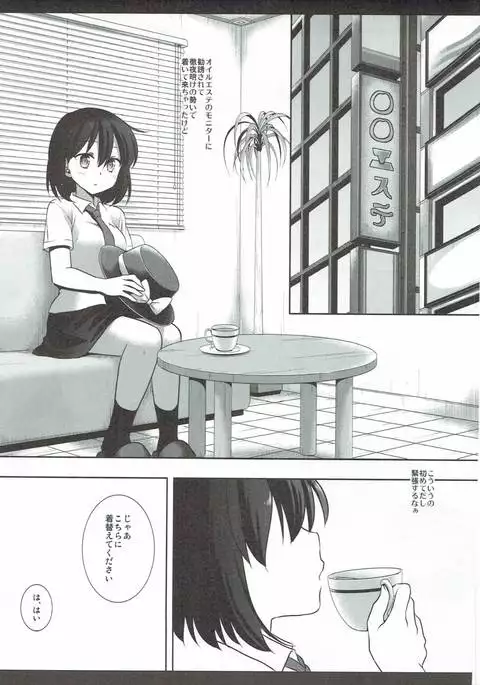 Hifuu Ryoujoku 7 Renko Massage