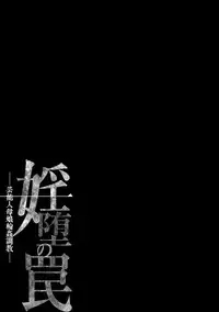 [Hoshino Ryuuichi] Inda no Wana [Digital]