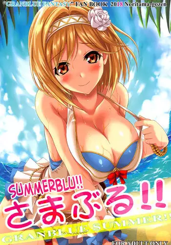 (C94) [Noritama-gozen (Noritama)] SummerBlu!! (Granblue Fantasy) [English] [Aoitenshi]