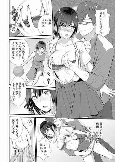 痴漢にスカートのナカをいやらしく触られトロけ堕ちる私～「知らない人の手でイカされちゃうっ…！」【分冊版】 1-2話