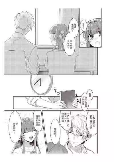 Densha de, Jugyou. Sensei to. | 在电车里,上课。和老师。1-8