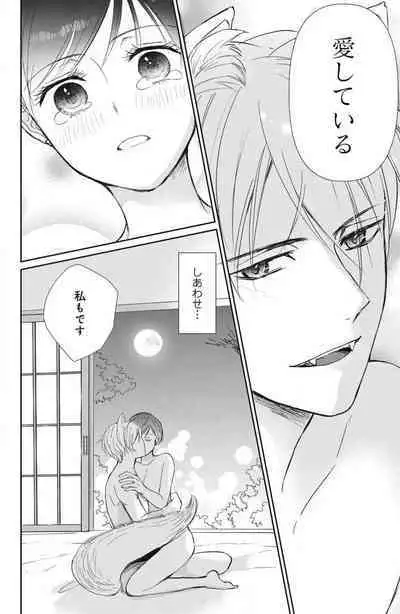 [Yuisaki Umi] Oinu-sama no Kamikakushi Kon 1-4