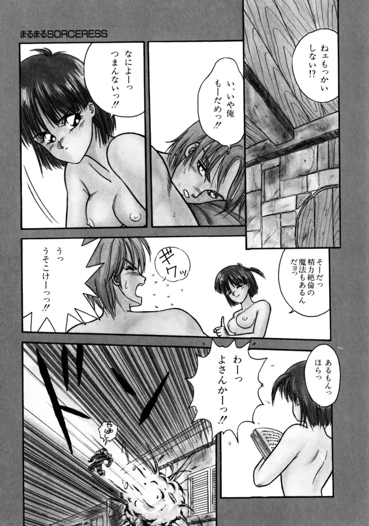 来々妖魔奇譚っ!